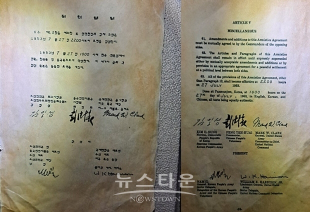 한국전쟁 '정전협정서' 한글과 영문. 1953년 7월 27일 22 : 00에 서명