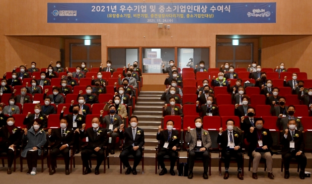 박남춘 인천광역시장이 24일 연수구 갯벌타워에서 열린 '2021년 우수기업 및 중소기업인대상 수여식'에서 수상 기업인들과 기념촬영을 하고 있다.