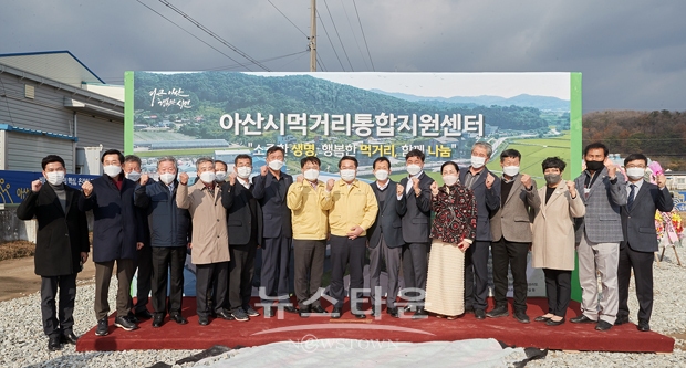 아산시먹거리통합지원센터 기공식