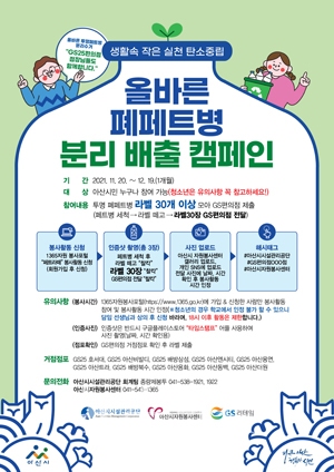 ‘페트라떼’ 캠페인