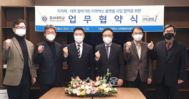 호서대학교-대전세종충남지역혁신플랫폼 업무협약식