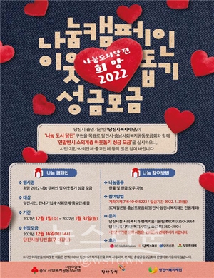 희망2022 나눔캠페인