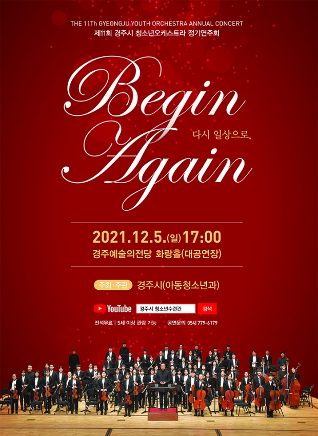 정기연주회 홍보 포스터