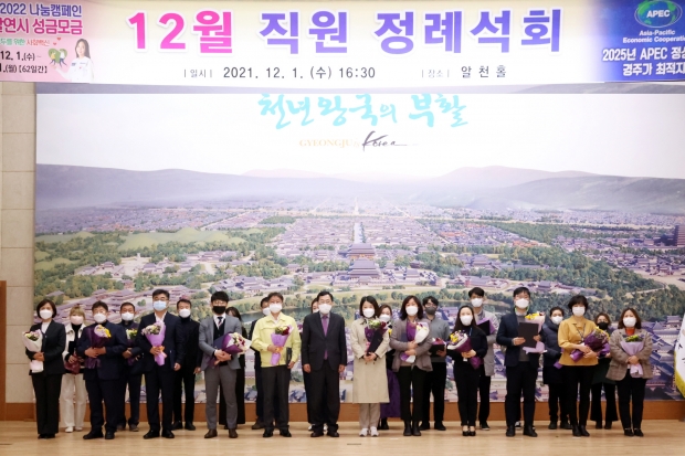 주낙영 경주시장이 적극행정 우수공무원으로 선정된 9명, 우수부서로 선정된 보건소 관계자와 함께 단체 사진 촬영을 하는 모습