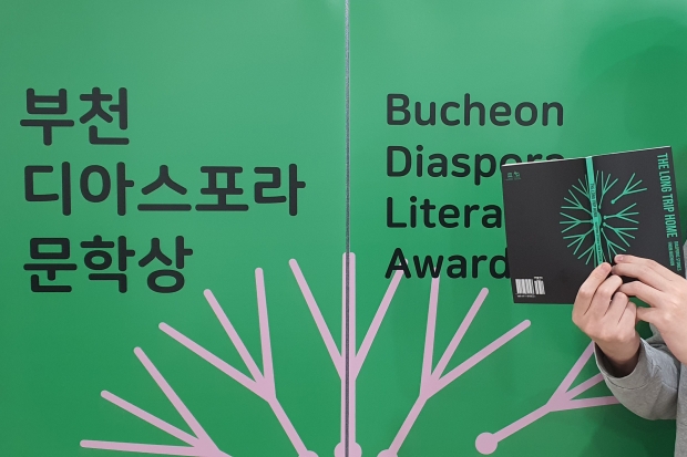 부천시는 지난 29일 가화만사성 출판사와 함께 ‘'The Long Trip Home, 고향으로 가는 여정'을 출간했다.