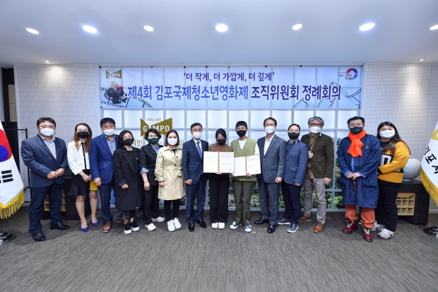 제4회 김포국제청소년영화제 조직위원회 정례회의