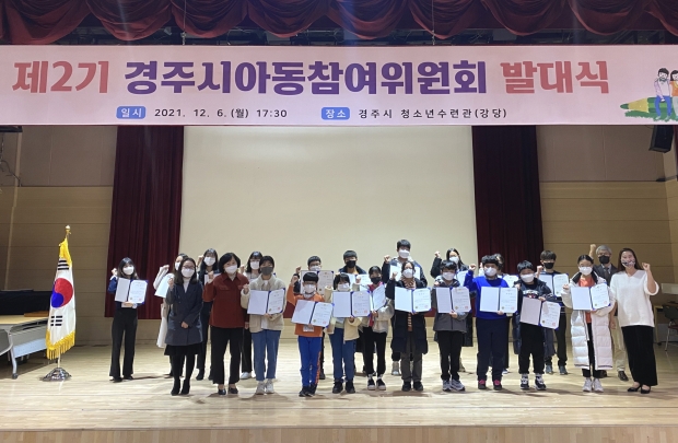 지난 6일 청소년수련관 강당에서 열린 ‘제2기 아동참여위원회’ 발대식 참석자들이 기념촬영을 하고 있다