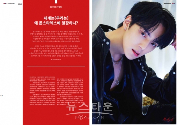 포토뮤직코리아 몬스타엑스 화보 내용