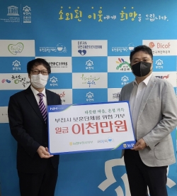 기념촬영 하는 모습(김범용 부천희망재단 상임이사(왼쪽), 최성국 NH농협 부천시지부장(오른쪽))