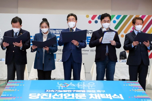 지속가능발전 기본법 제정촉구 당진선언문 채택