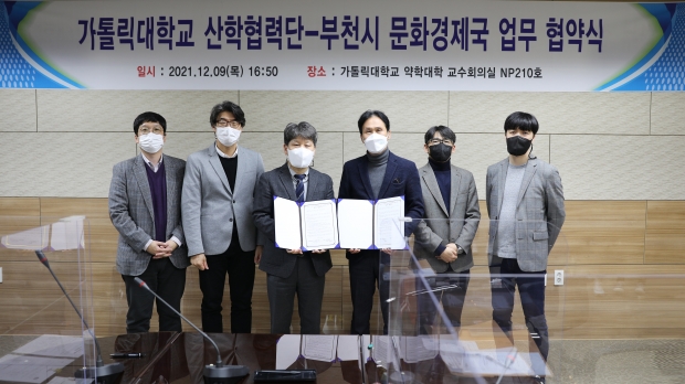 부천시는 지난 9일 가톨릭대학교 성심산학협력단과 ‘부천시 미래산업 민·관·산·학 협력 활성화를 위한 업무협약’을 체결했다