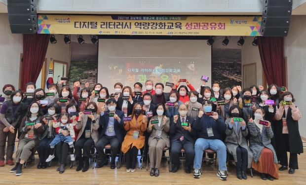 지난 11일 열린 ‘디지털 리터러시 역량강화교육’ 성과 공유회에서 참석자들이 기념촬영을 하고 있다