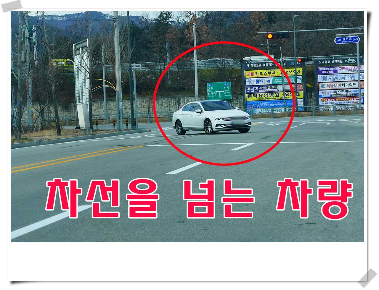 사진 : 2021년 12월 14일 13:20경 ~ 14: 40간 차선위반차량등 사진