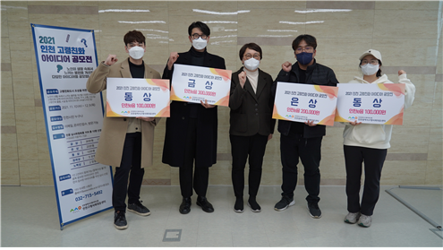 ‘2021 고령친화 아이디어 공모전’ 수상자들이 지난 16일 인천시고령사회대응센터 대회의실에서 열린 시상식에서 기념촬영을 하고 있다.