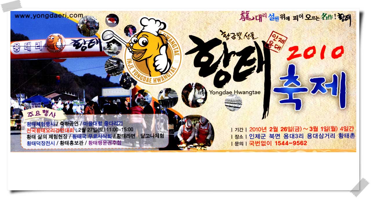 2010년 인제 황태축제