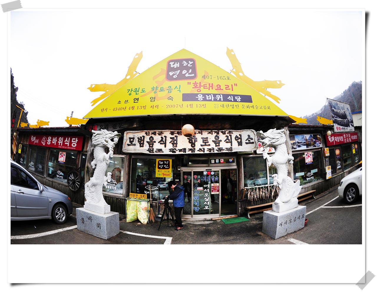 2010년 인제 황태축제