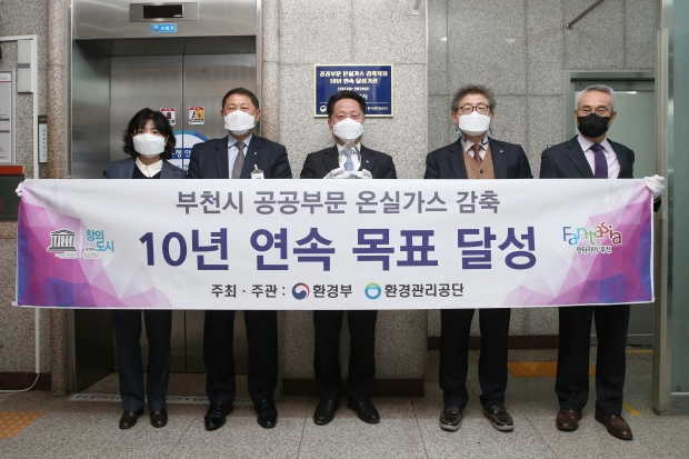 ‘공공부문 온실가스 목표관리제’ 국가 권장 감축률을 10년 연속 달성하여 환경부로부터 공로패와 현판을 수여 받았다.