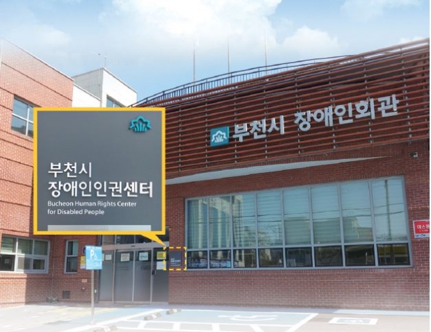 장애인인권센터 전경