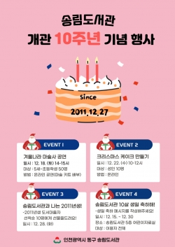 송림도서관 개관 10주년 기념행사 홍보포스터