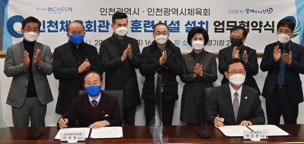 박남춘 인천광역시장이 지난 27일 인천시체육회에서 열린 '인천체육회관 및 훈련시설 설치 업무 협약식'에서 이규생 인천시체육회장과 협약을 체결하고 마치고 기념촬영을 하고 있다.