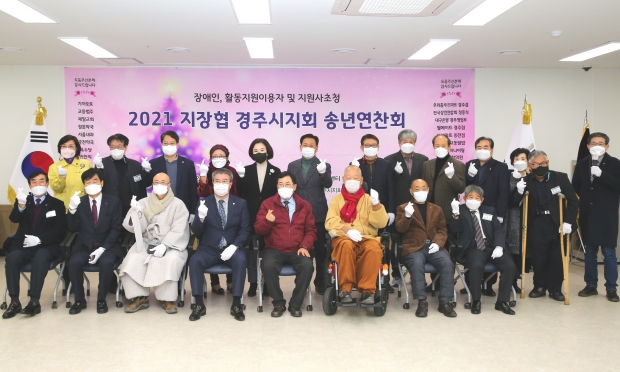 24일 장애인기초재활교육센터에서 열린 ‘2021년 장애인활동지원사업 연찬회’ 참석자들이 기념촬영을 하고 있다