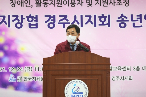 24일 열린 ‘2021년 장애인활동지원사업 연찬회’에서 주낙영 경주시장이 인사말을 전하고 있다