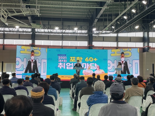 60+취업박람회
