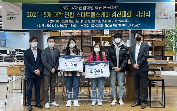 사물인터넷학과 ‘Team JG’와 ‘Fitco팀’이 ‘LINC+ 혁신선도대학 연합 스마트헬스케어 경진대회’ 최우수상, 우수상 수상