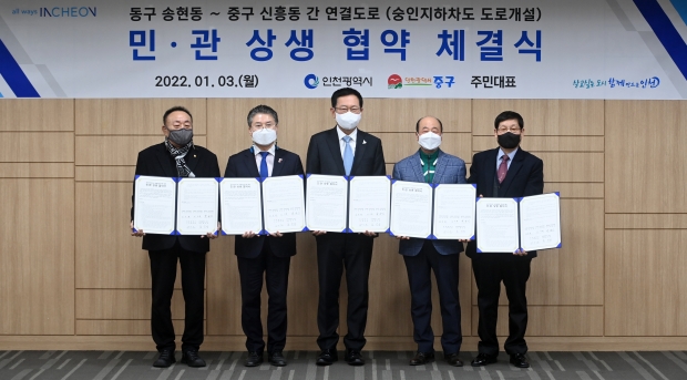 박남춘 인천광역시장이 3일 시청 공감회의실에서 열린 '숭인지하차도 도로개설 민·관 상생 협약 체결식'에서 기념촬영을 하고 있다. (왼쪽부터 김인현 도원동 주민자치회장, 홍인성 중구청장, 박남춘 인천시장, 김진원 신흥동 주민자치회장, 박창길 율목동 주민자치회장)