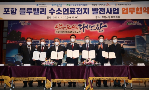 포항 블루밸리 수소연료전지 발전사업 업무협약식
