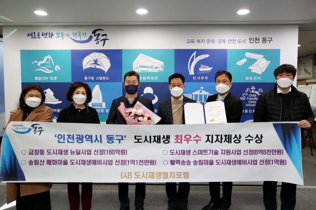 도시재생 최우수 지자체상을 수상한 인천 동구의 기념 사진