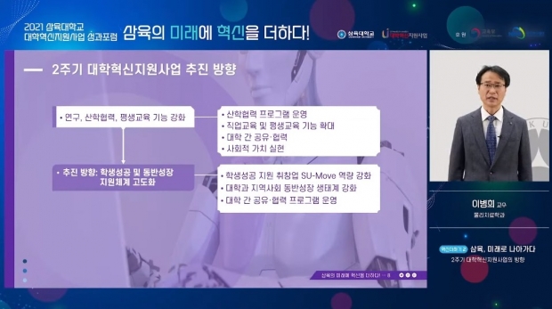이병희 신임 기획처장 겸 대학혁신지원사업단장 '2주기 대학혁신지원사업의 방향