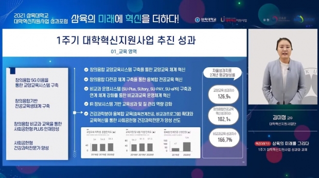 김미정 산학협력중점교수 '1주기 대학혁신지원사업 성과와 과제'