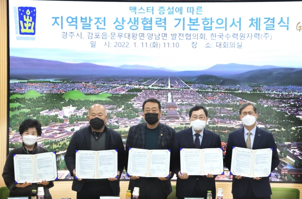 월성원전 사용후핵연료 관련 협의기구는 11일 오전 경주시-한국수력원자력, 동경주지역 대표는 경주시청에서 ‘지역발전 상생협력 기본 합의서’에 서명한 후 기념촬영을 하고 있다.