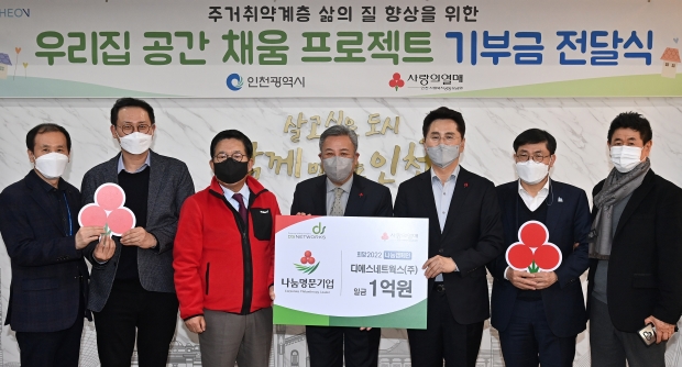 지난 18일 시청 대접견실에서 열린 우리집 공간 채움 프로젝트 기부금 전달식에서 상범 인천사회복지공동모금회장(왼쪽 세번째부터), 이규용 디에스네트웍스(주) 대표, 조택상 균형발전정무부시장이 기념촬영을 하고 있다.