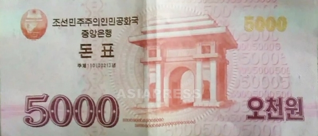새롭게 발행된 북한 임시 금권 '돈표'. 아시아프레스 사진