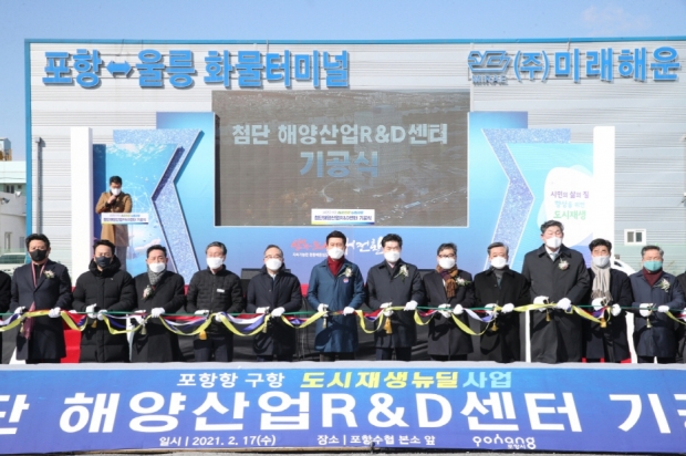 첨단해양산업 R&D센터 착공식