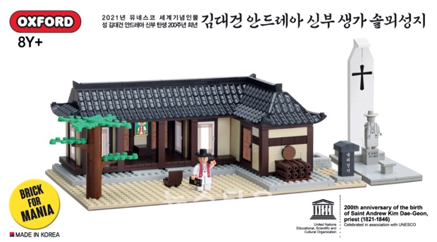 당진 솔뫼성지 블럭