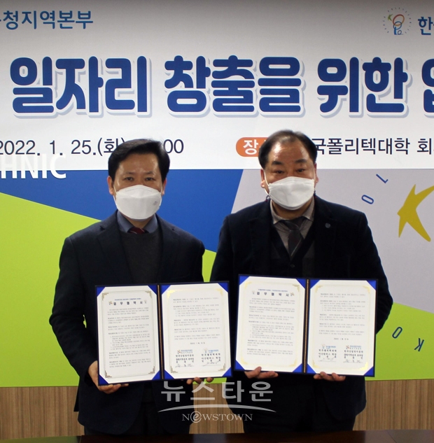 한국폴리텍대학 아산캠퍼스가 1월 25일 한국산업단지공단 충청지역본부와 산학협력 및 일자리 창출 활성화를 위한 업무협약을 체결했다. 사진) 좌측부터 윤동민 본부장, 김용목 학장