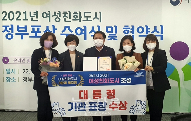 1월 25일 서울정부청사에서 열린 여성친화도시 정부포상 시상식에서 아산시가 전국에서 유일하게 최고상인 대통령상을 수상했다.