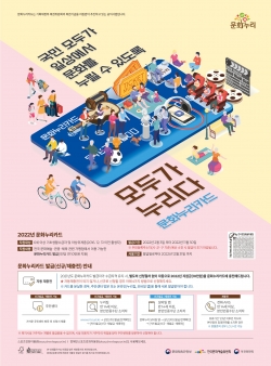 2022 문화누리카드 포스터