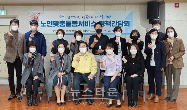 노인맞춤돌봄서비스 정책간담회