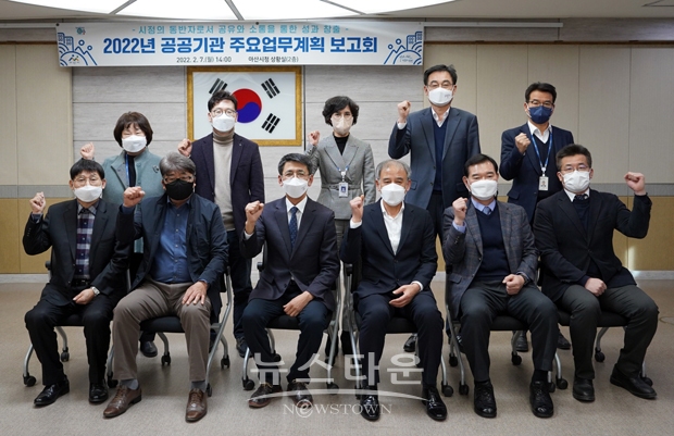 ‘2022년 공공기관 주요업무계획 보고회