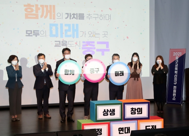 2021.10.14.중구교육혁신지구 컨퍼런스