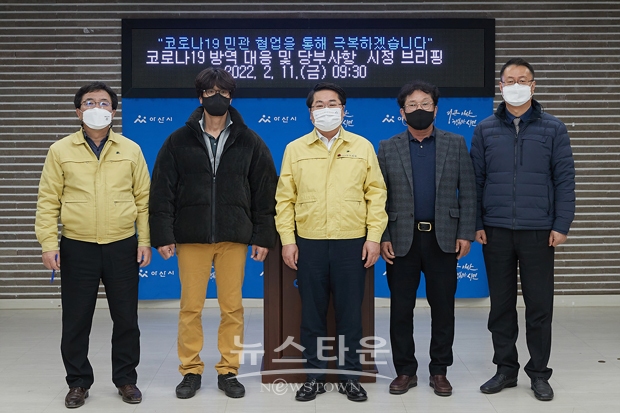 2월 11일 오전 9시 30분 오세현 아산시장이 비대면 브리핑을 열고 오미크론 변이바이러스 확산에 따른 코로나19 대응체계와 이에 따른 아산시 대응 계획을 발표했다. 사진) 좌측부터 구본조 보건소장, 조성도 약사협회장, 오세현 아산시장, 김완진 의사협회장, 고형준 건강보험공단아산지사장