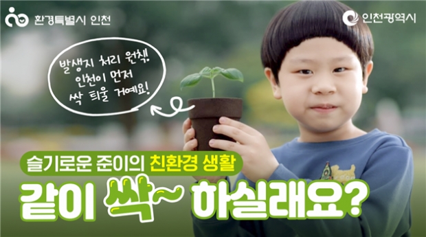 '쓰레기 발생지 처리 원칙 광고'  - 내 쓰레기는 내가 싹 -