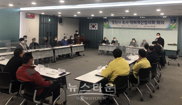 축사악취개선협의회