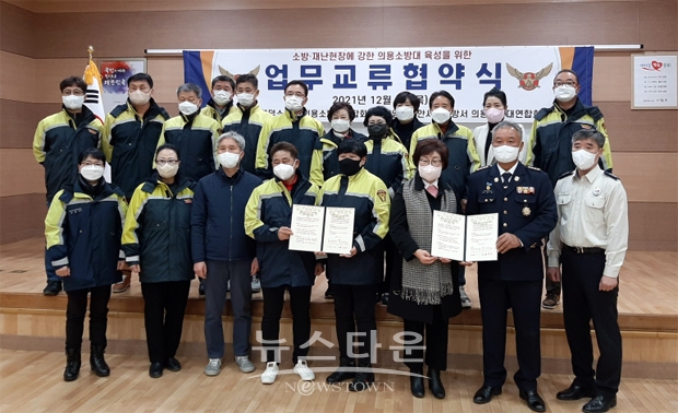 천안서북 의용소방대 연합회와 경북 영덕 의용소방대 연합회 업무교류 협약식