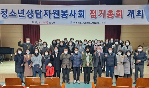 지난 17일 개최된 ‘2022년 청소년상담자원봉사회 정기총회’ 참석자들이 기념촬영을 하고 있다