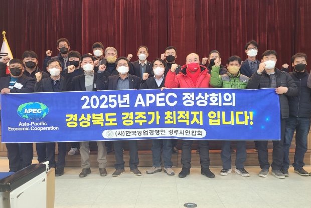(사)한국농업경영인경주시연합회가 지난 18일 제32차 APEC정상회의 경주 유치 지지를 선언하며 기념촬영을 하고 있다